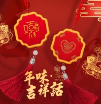 新年吉祥话装饰吊坠挂件